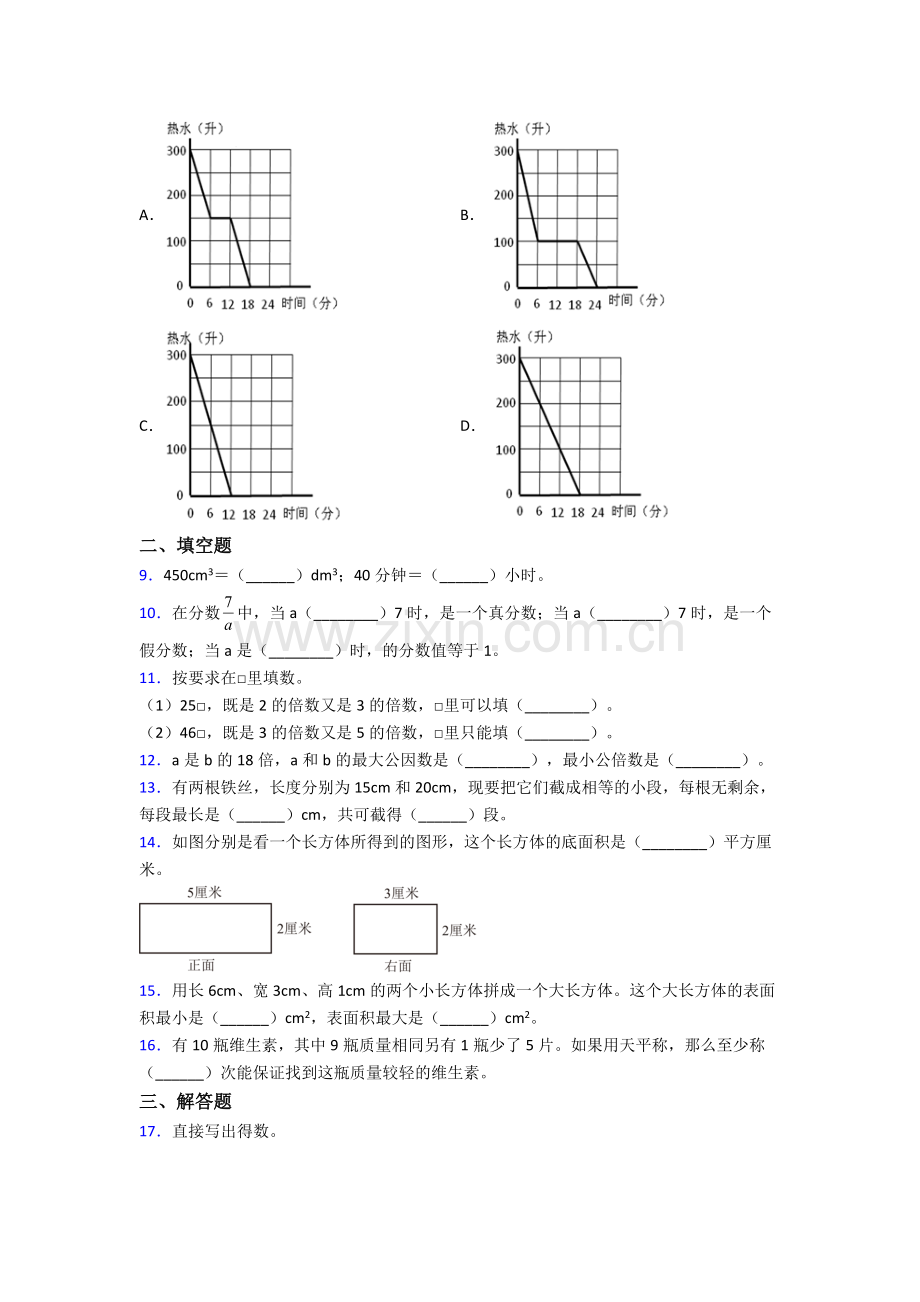 南平市建阳外国语学校五年级下册数学期末试卷检测题(Word版含答案).doc_第2页