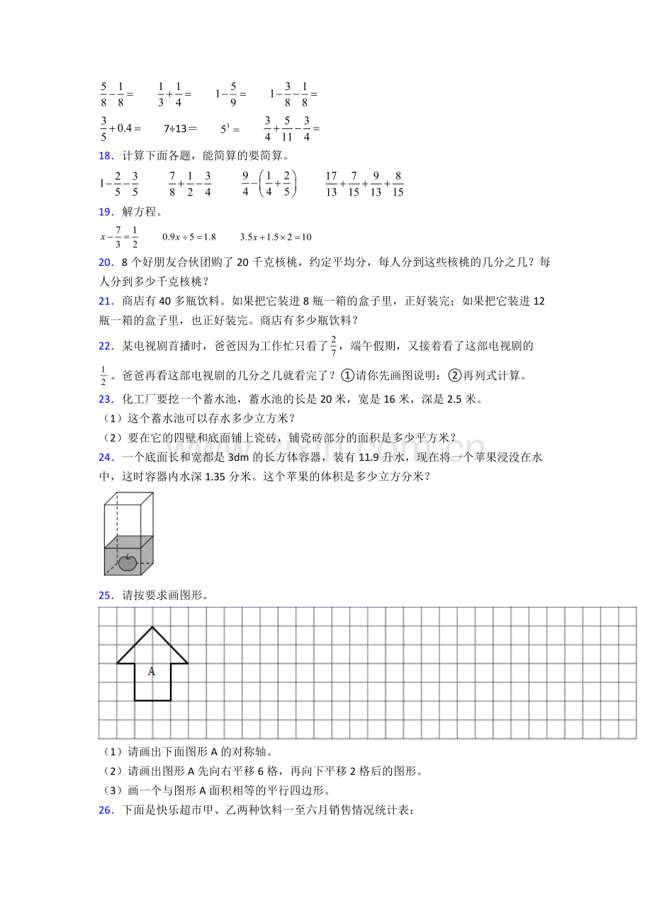 南平市建阳外国语学校五年级下册数学期末试卷检测题(Word版含答案).doc_第3页