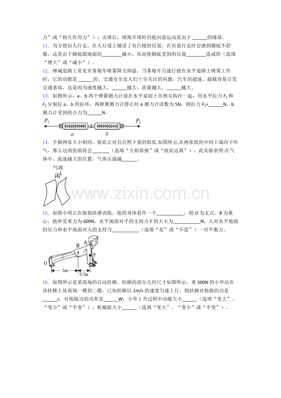 初中人教版八年级下册期末物理测试试题A卷解析.doc_第3页