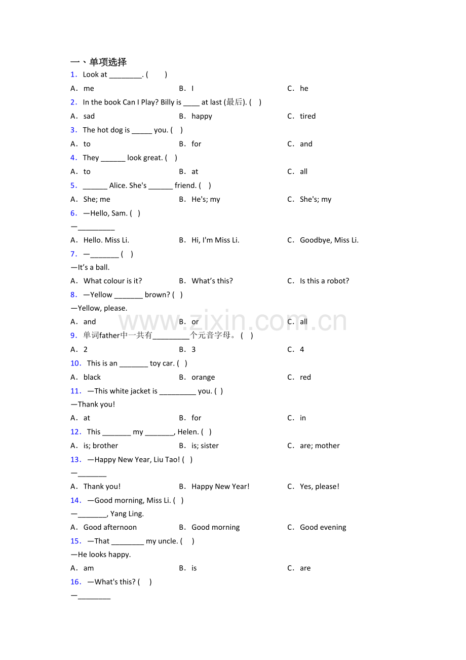 译林版版小学三年级上学期期末英语模拟试卷测试题.doc_第1页