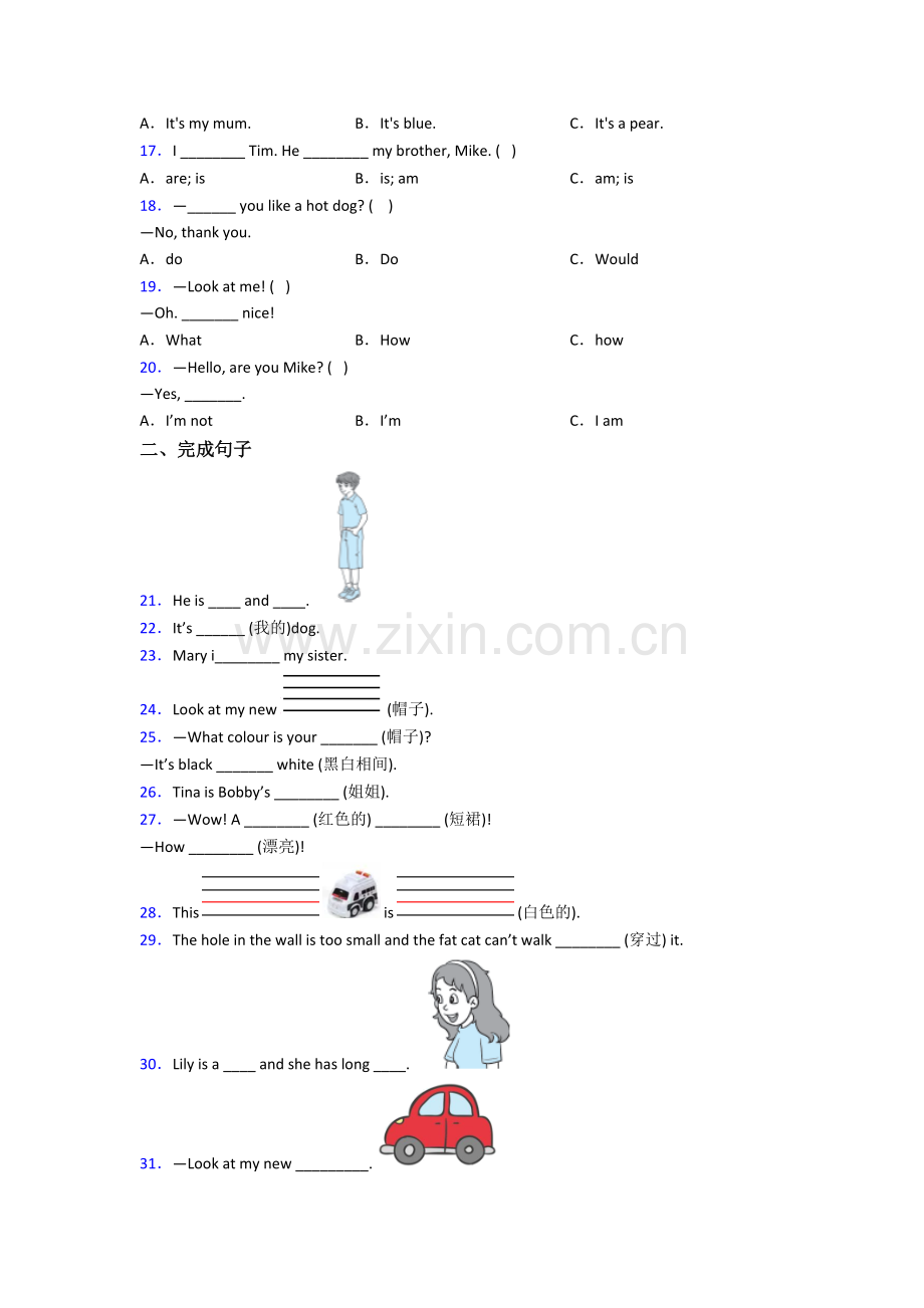 译林版版小学三年级上学期期末英语模拟试卷测试题.doc_第2页