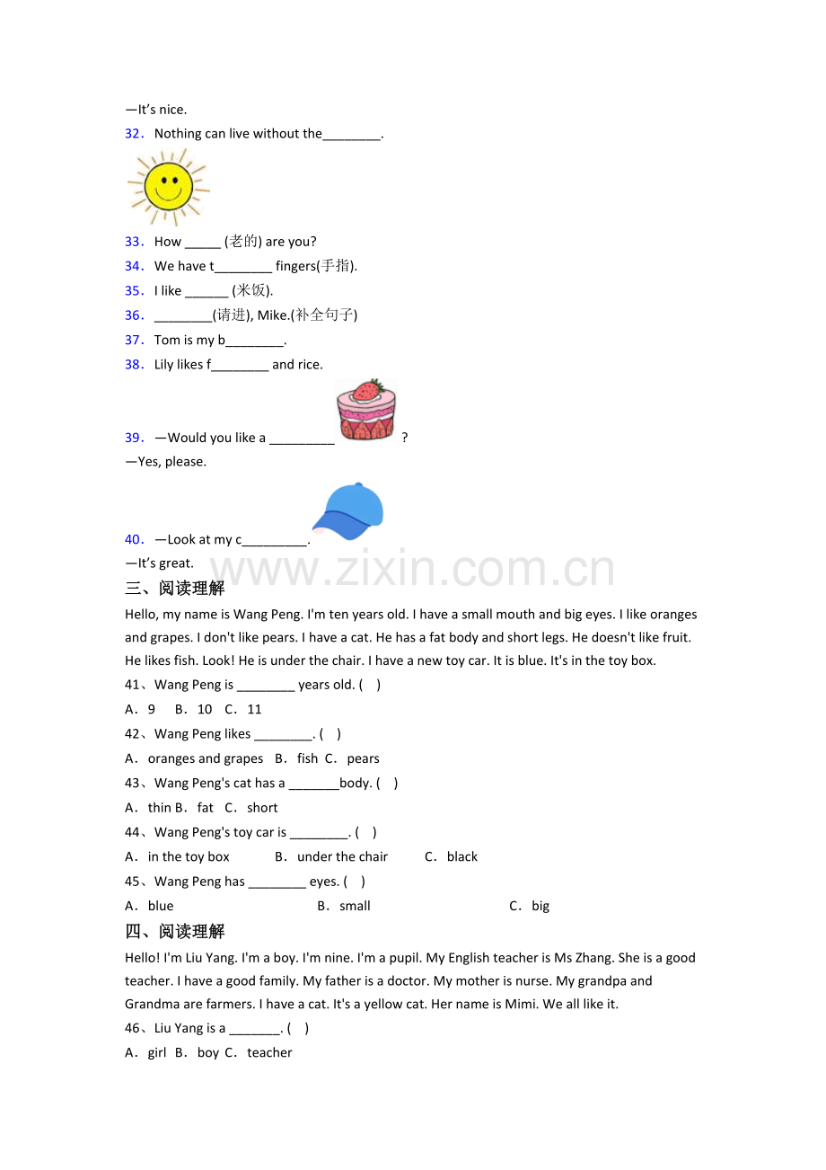 译林版版小学三年级上学期期末英语模拟试卷测试题.doc_第3页