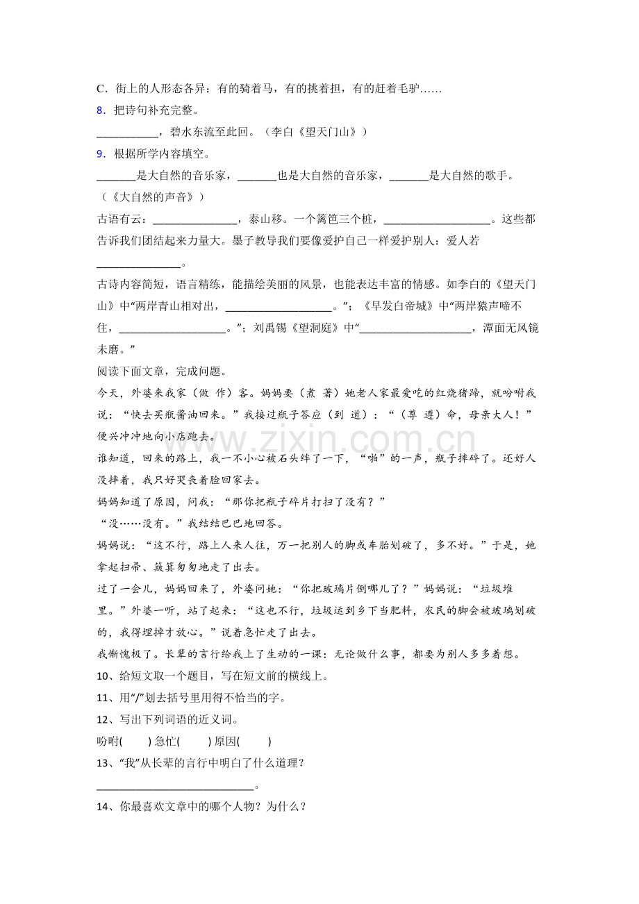 语文小学三年级上学期期末质量模拟试题(带答案).doc_第2页