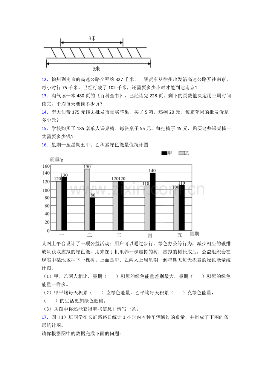 2023年人教版小学四4年级下册数学期末解答综合复习卷(附答案).doc_第2页