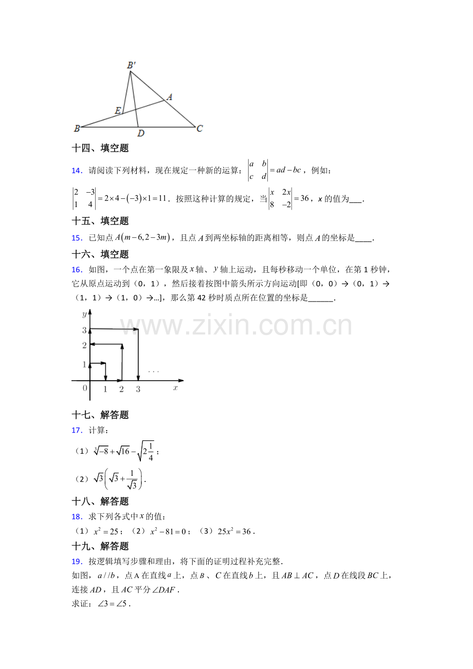 2022年人教版中学七7年级下册数学期末试题含答案.doc_第3页