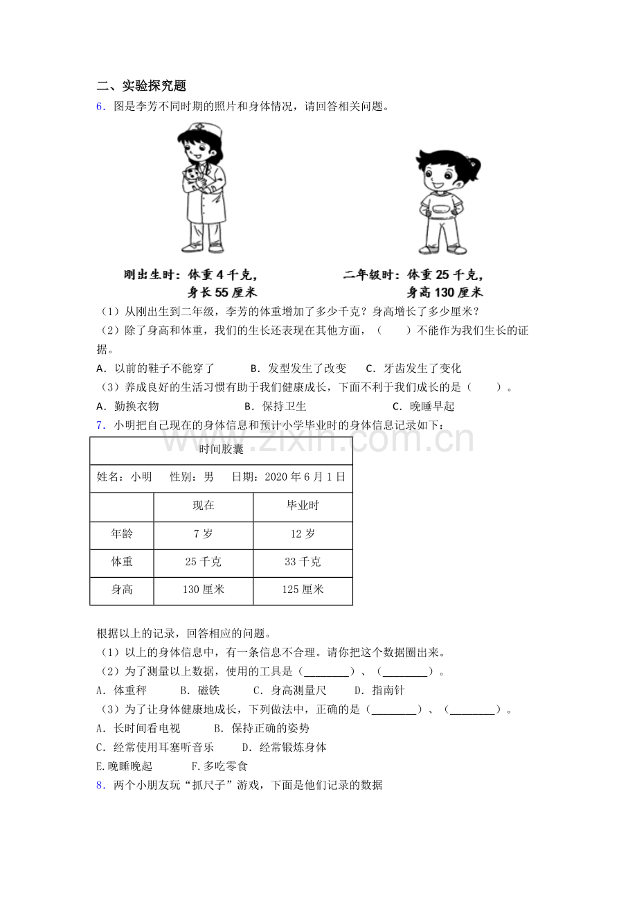 科学二年级下册期末实验复习试卷(培优篇)(Word版含解析).doc_第3页