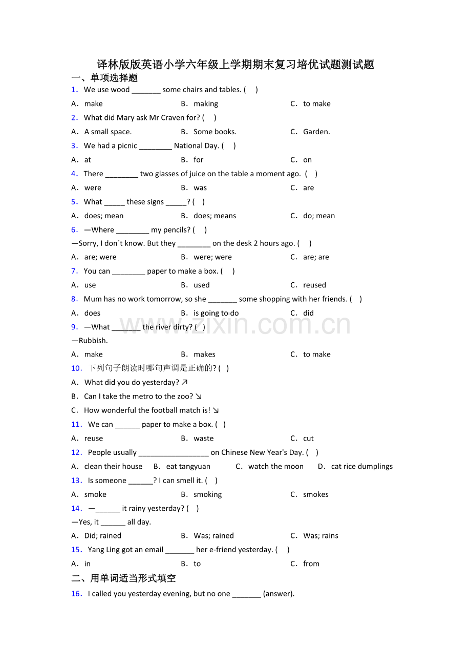 译林版版英语小学六年级上学期期末复习培优试题测试题.doc_第1页