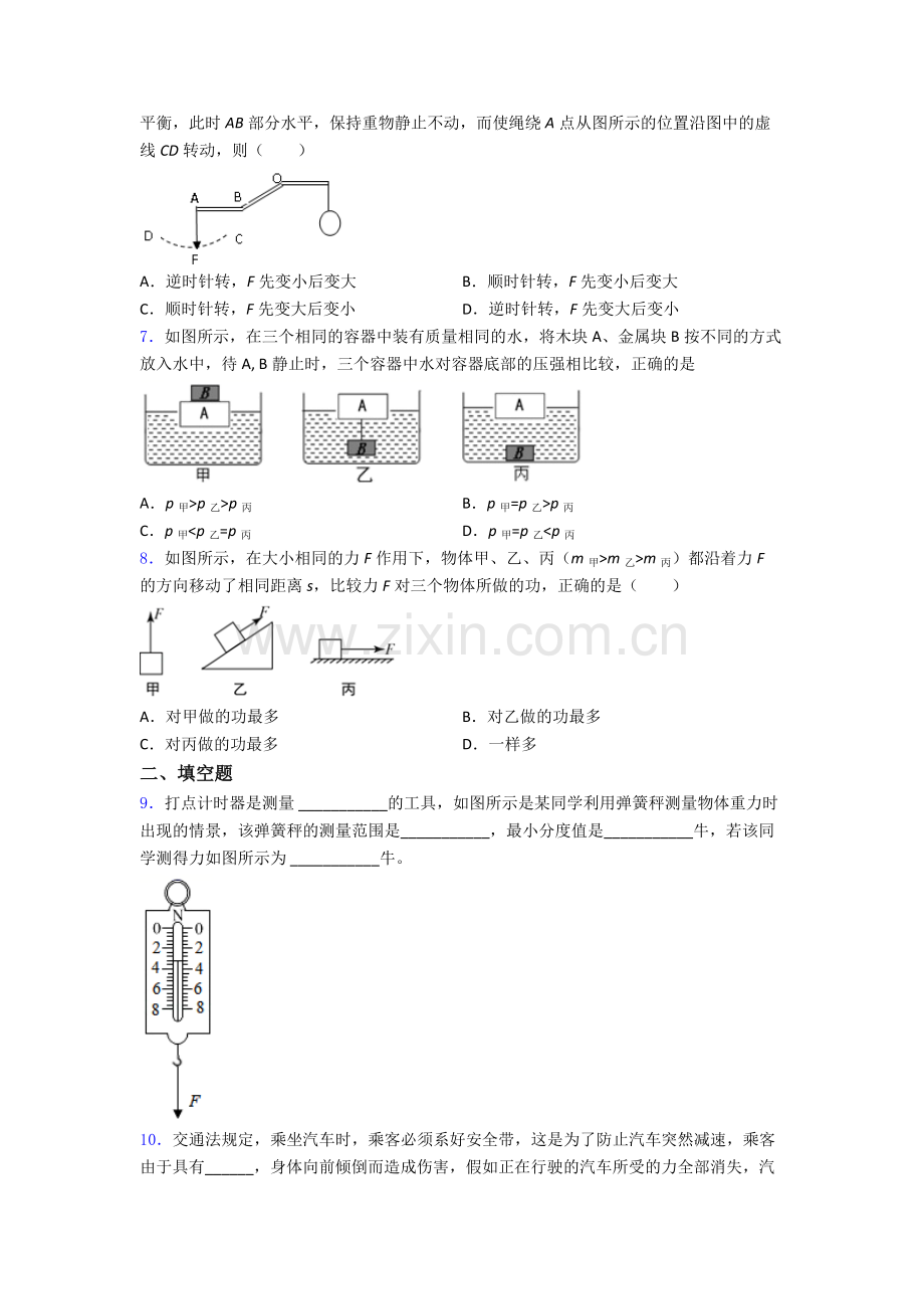 物理初中人教版八年级下册期末测试模拟试卷精选答案.doc_第2页