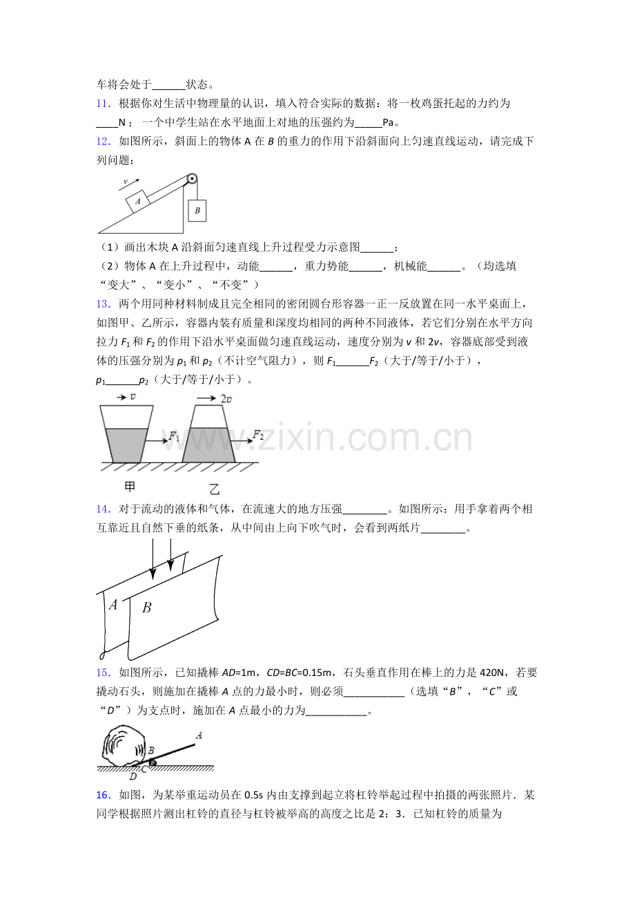 物理初中人教版八年级下册期末测试模拟试卷精选答案.doc_第3页