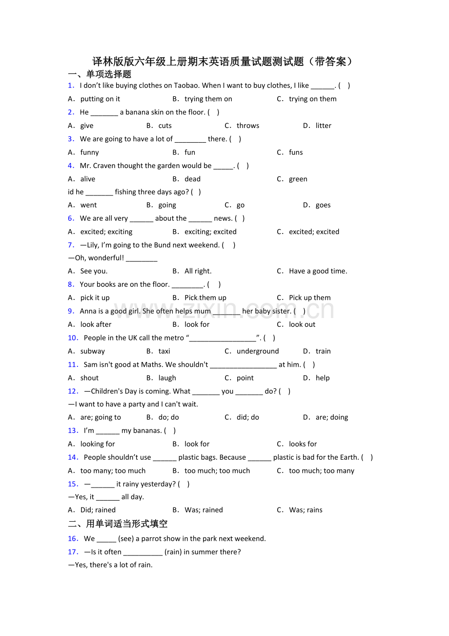 译林版版六年级上册期末英语质量试题测试题(带答案).doc_第1页