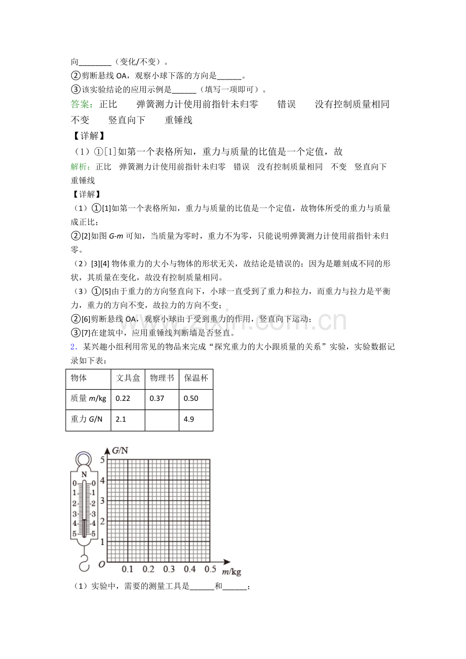 八年级下册物理实验题试卷模拟训练(Word版含解析).doc_第2页