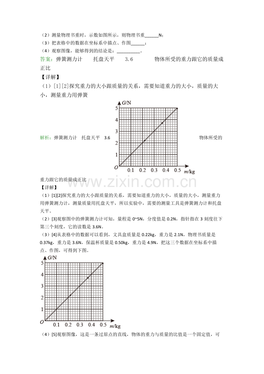 八年级下册物理实验题试卷模拟训练(Word版含解析).doc_第3页