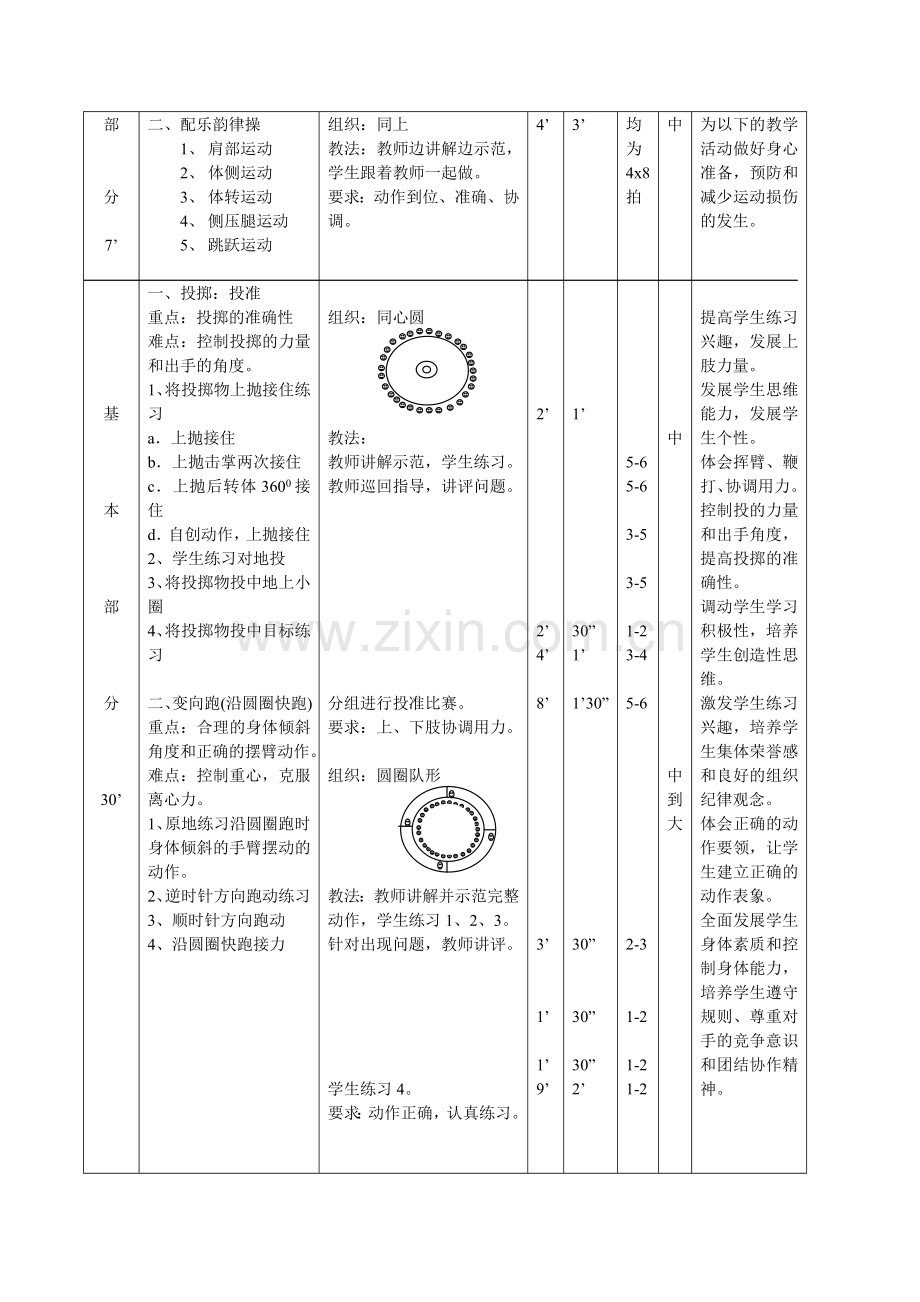 初中体育优质课教案1.doc_第2页