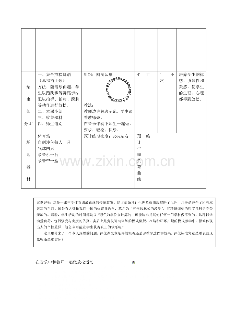 初中体育优质课教案1.doc_第3页