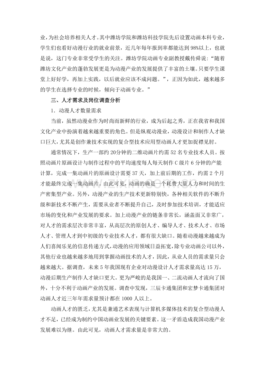 动画专业人才市场需求及岗位分析调研报告.docx_第3页