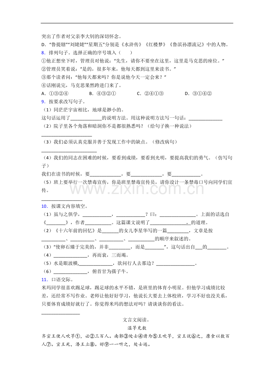 上海市徐汇区上海小学小学语文六年级小升初期末试题.docx_第2页