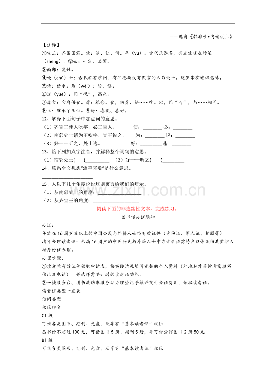 上海市徐汇区上海小学小学语文六年级小升初期末试题.docx_第3页