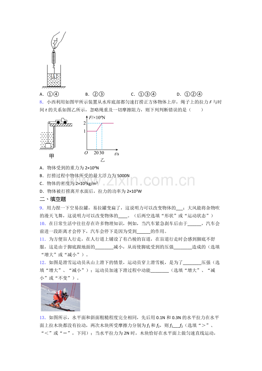 初中人教版八年级下册期末物理模拟真题答案.doc_第2页