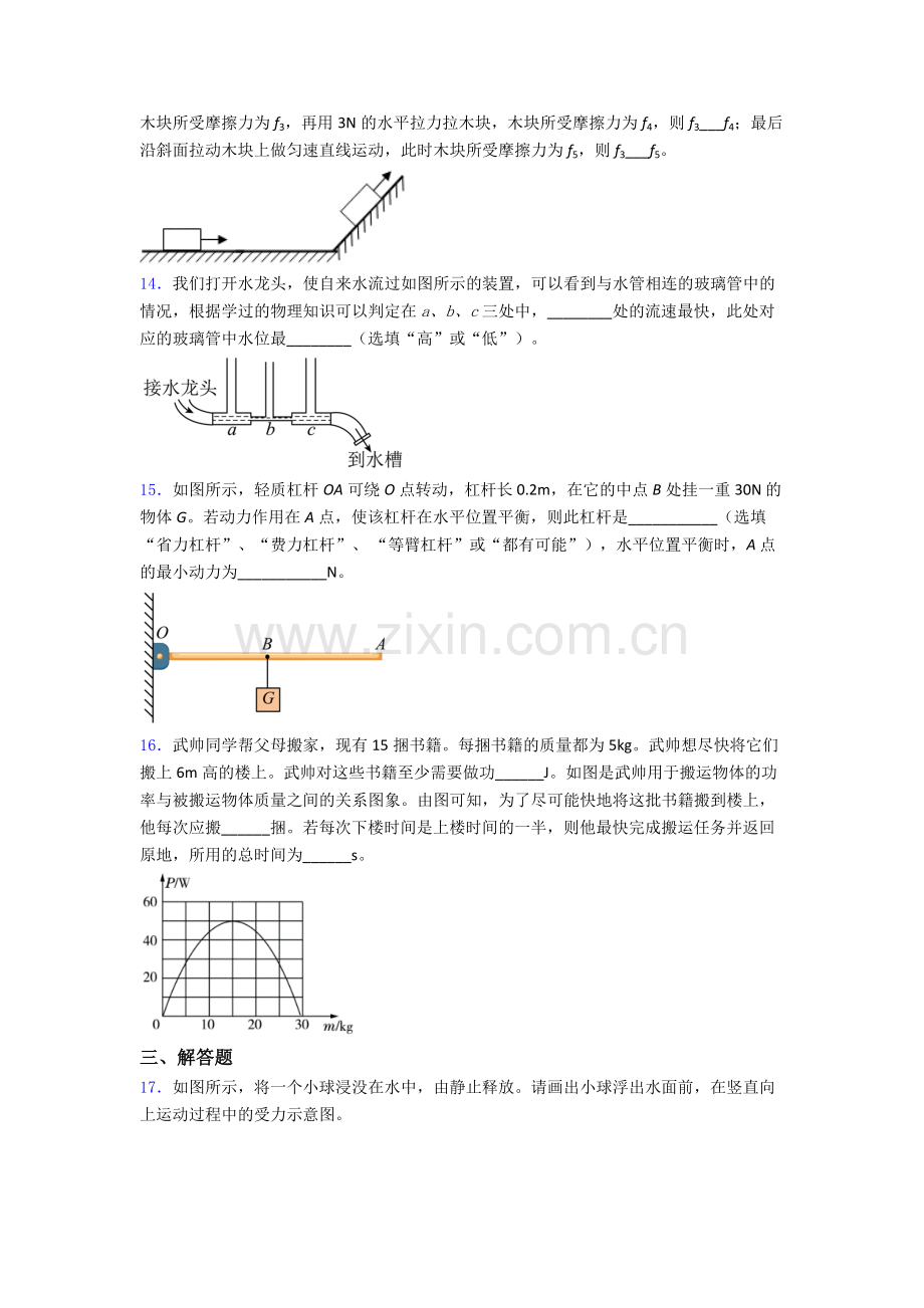 初中人教版八年级下册期末物理模拟真题答案.doc_第3页