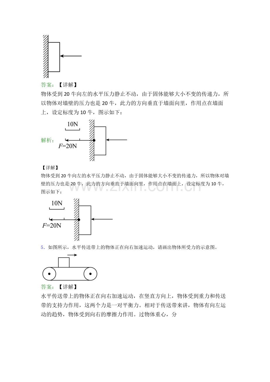 八年级物理下册作图题试卷(Word版含解析).doc_第3页