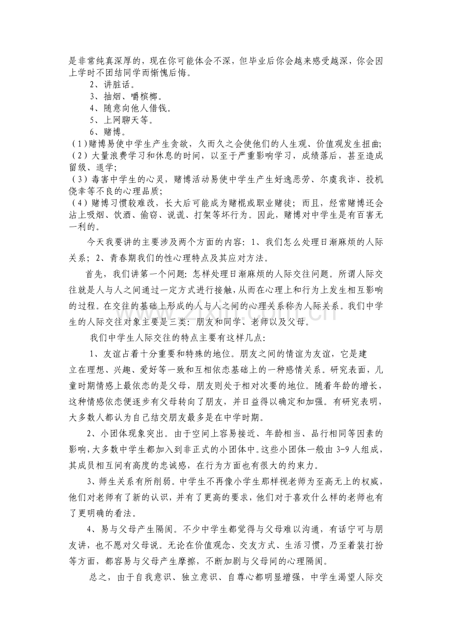 初中学生心理健康教育讲座讲稿4.doc_第2页