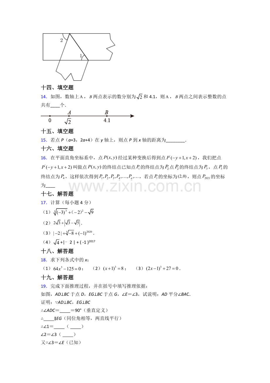 2023年人教版中学七7年级下册数学期末质量检测试卷(附解析).doc_第3页