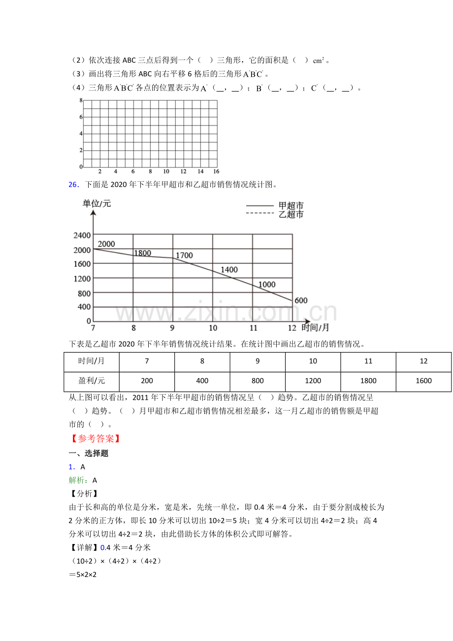 南京市南京市第一中学五年级下册数学期末试卷测试与练习(word解析版).doc_第3页