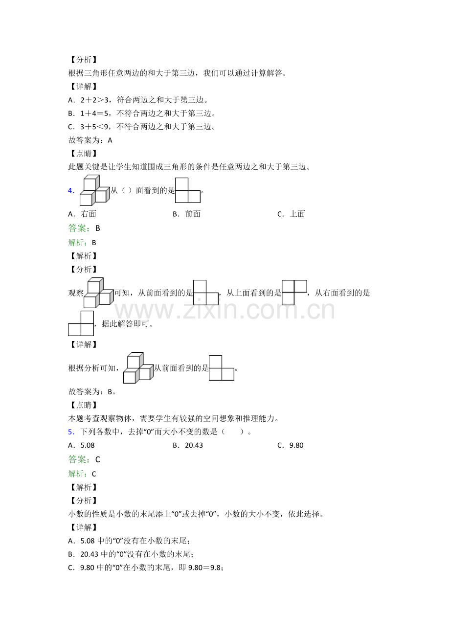 2023年人教版四4年级下册数学期末质量监测试卷附解析大全.doc_第2页