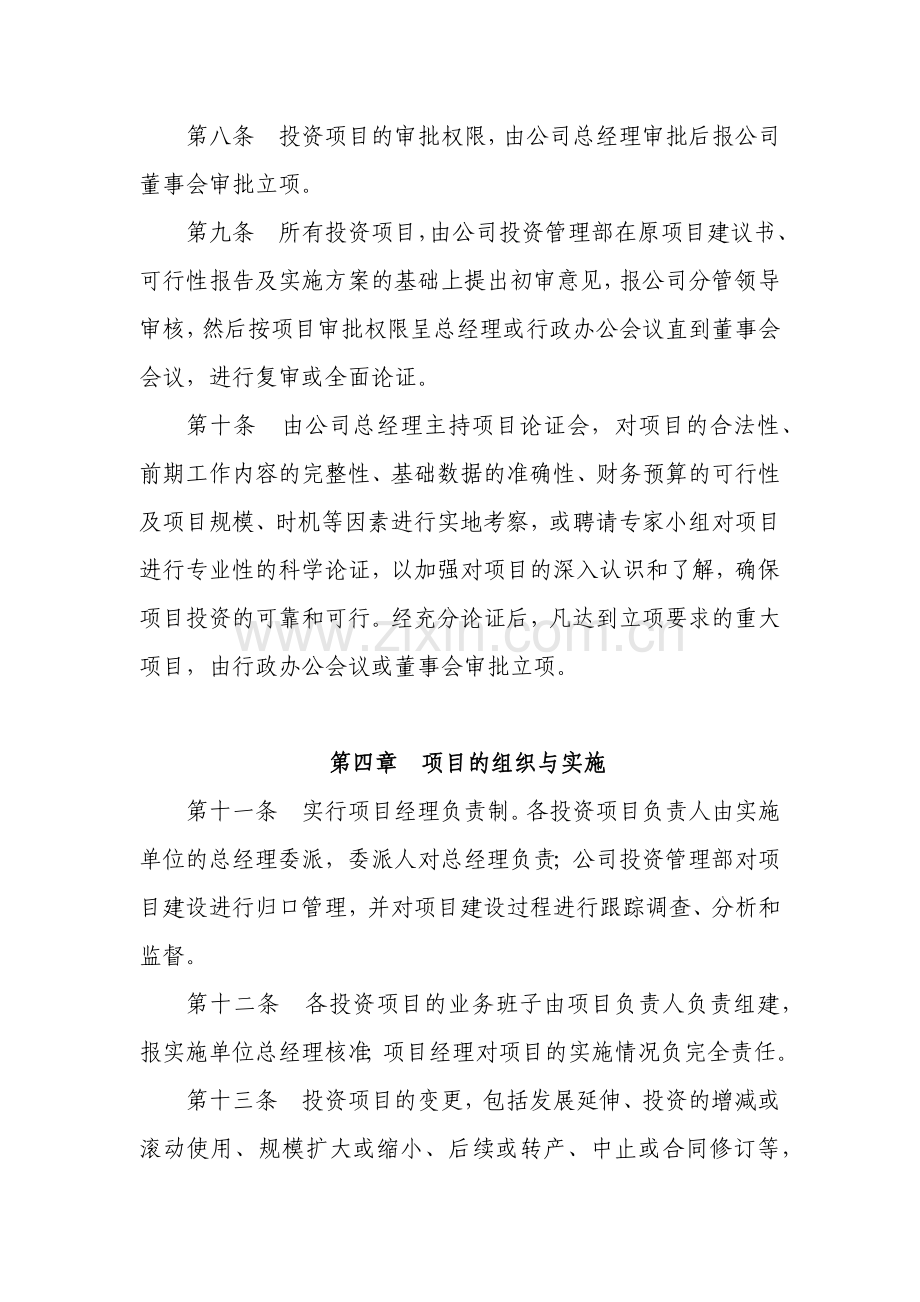 公司项目投资管理制度.docx_第2页