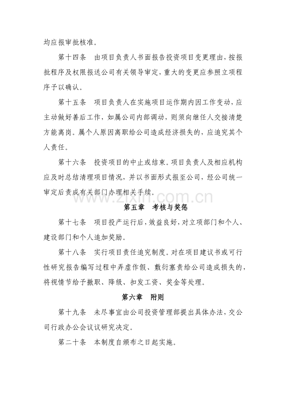 公司项目投资管理制度.docx_第3页