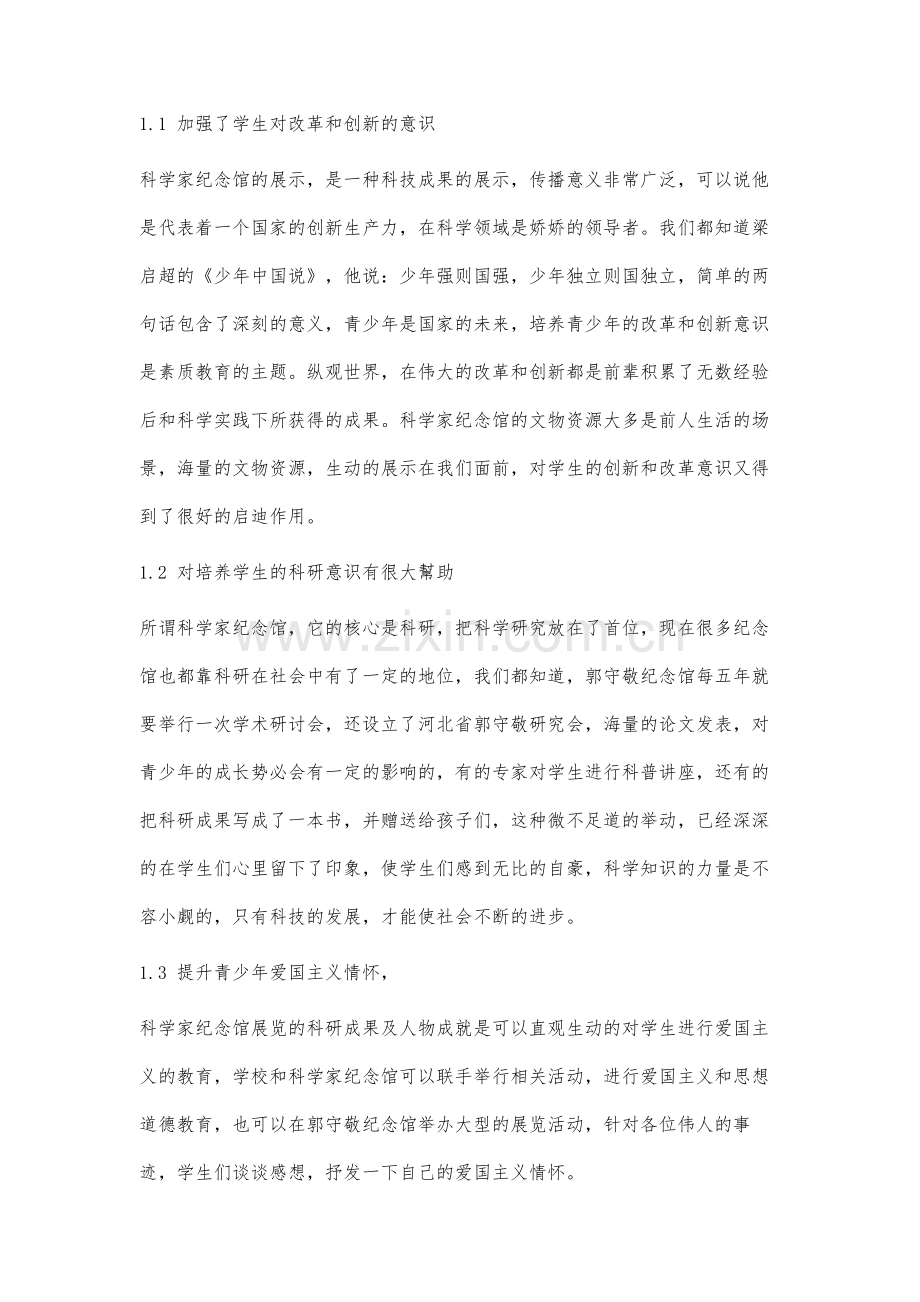 博物馆在青少年素质教育中的作用研究分析.docx_第2页