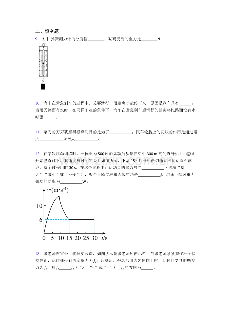 物理初中人教版八年级下册期末重点初中题目优质解析.doc_第3页