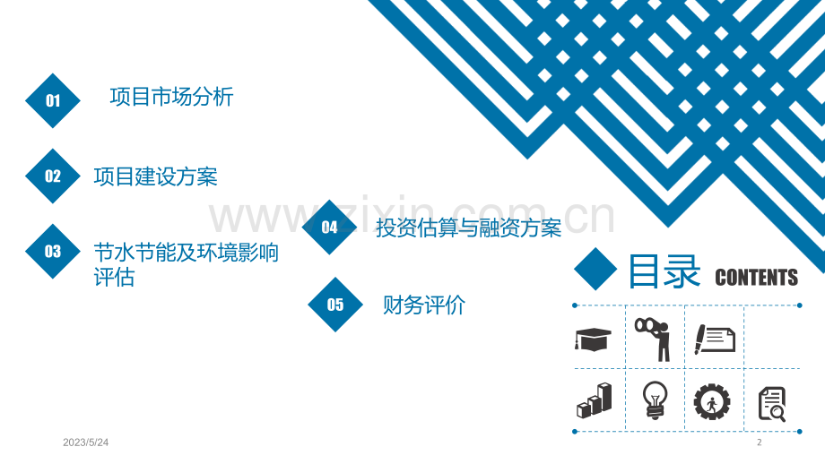 某房地产项目可行性研究报告毕业设计答辩.ppt_第2页