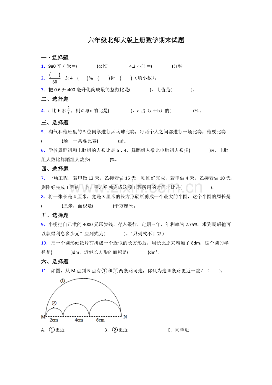 北京市北京大学附属小学北师大版六年级上册数学期末试题测试题.doc_第1页