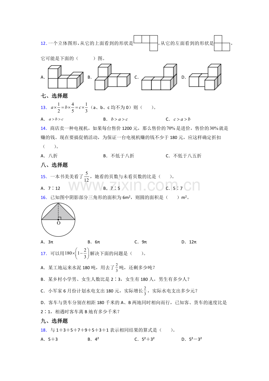 北京市北京大学附属小学北师大版六年级上册数学期末试题测试题.doc_第2页