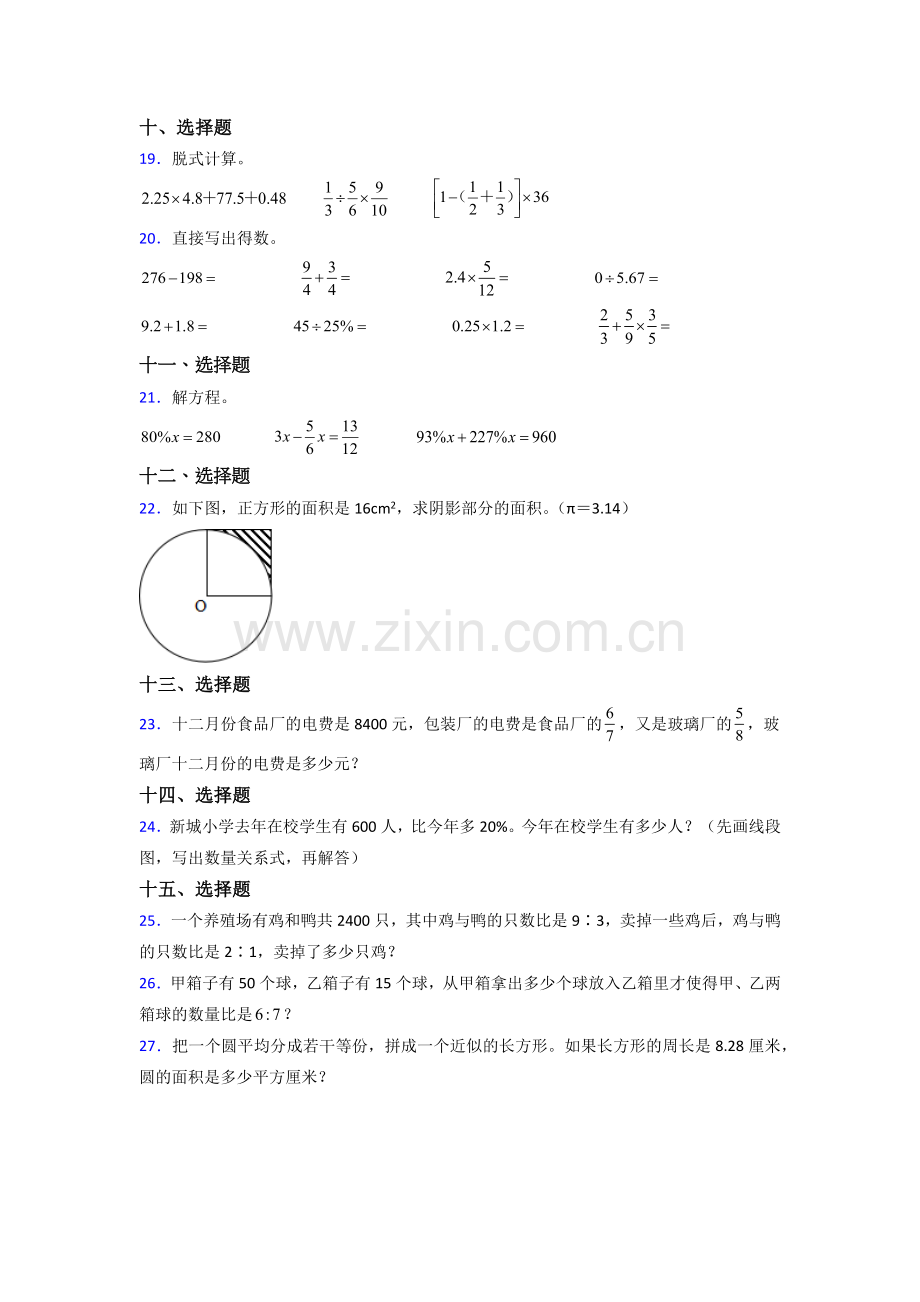 北京市北京大学附属小学北师大版六年级上册数学期末试题测试题.doc_第3页