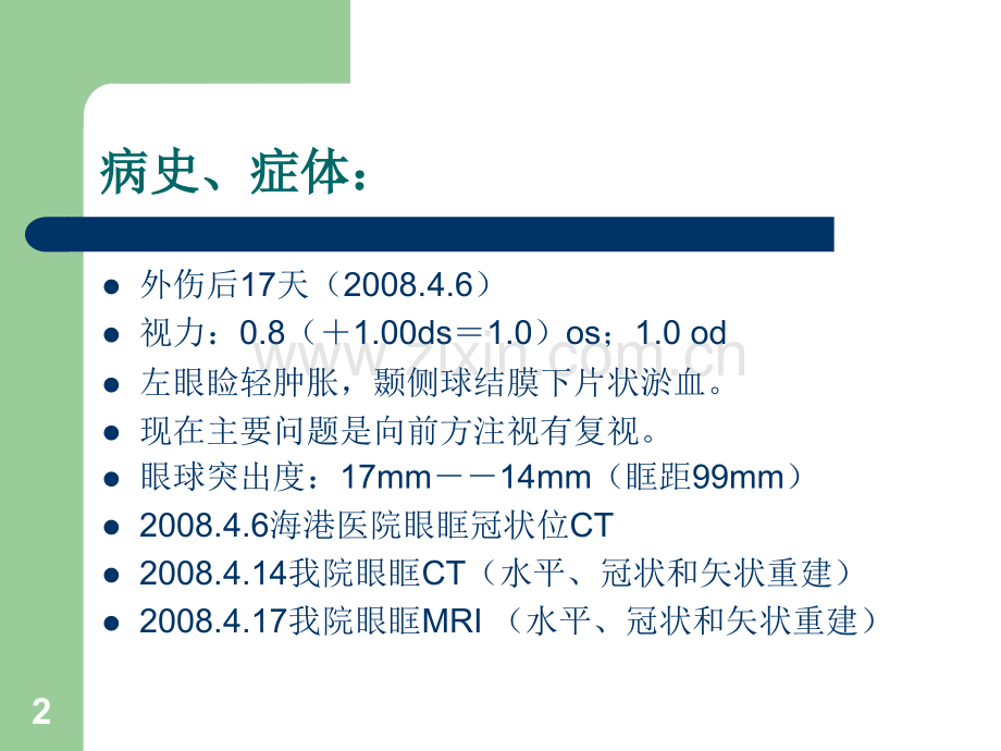 眼科眼眶骨折病例分析.ppt_第2页