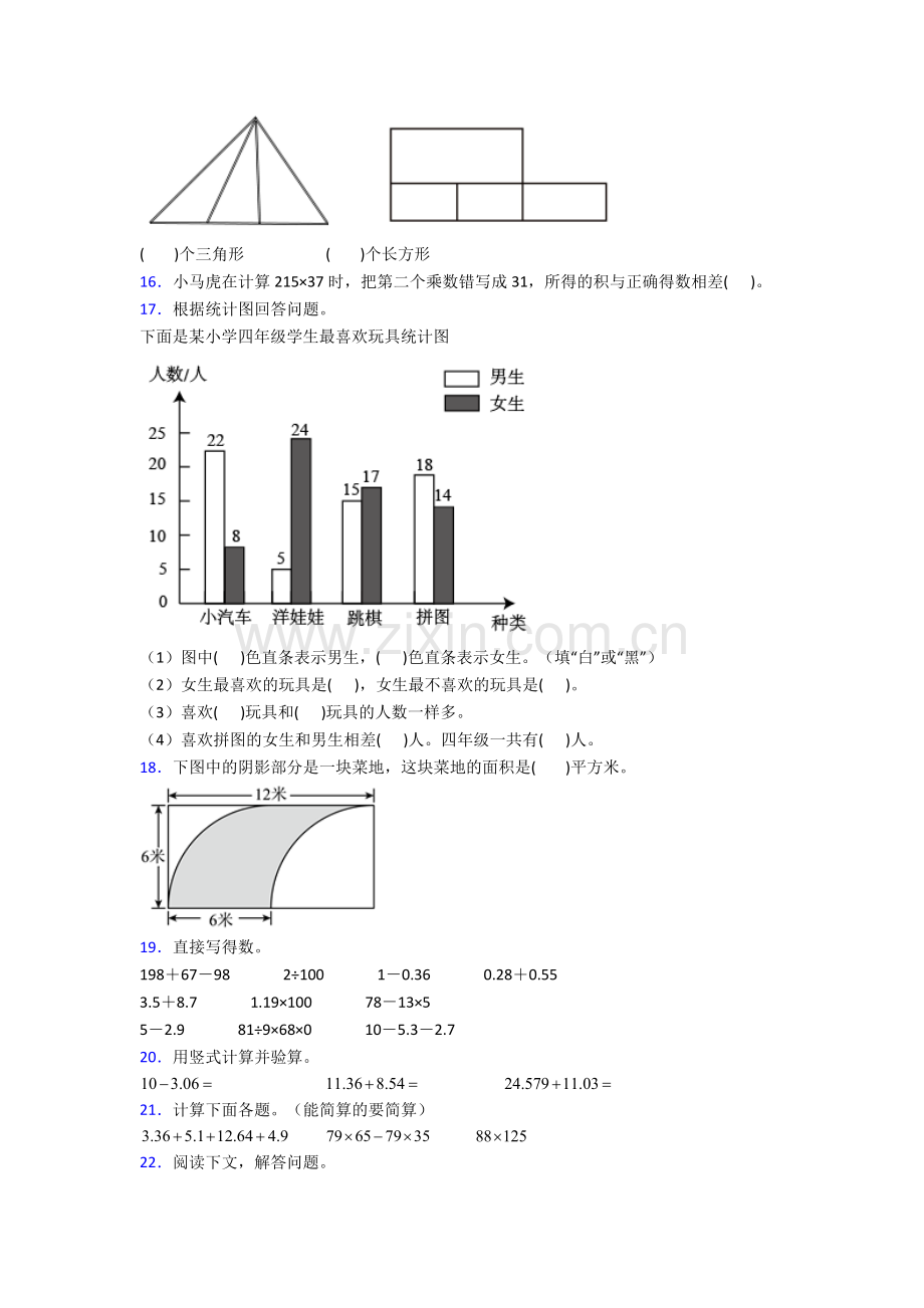 人教小学四年级下册数学期末学业水平卷(及答案)大全.doc_第2页