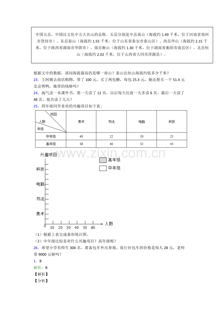 人教小学四年级下册数学期末学业水平卷(及答案)大全.doc_第3页