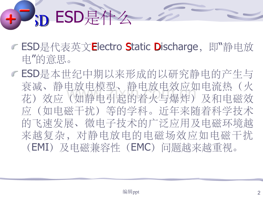 静电的产生与静电危害.ppt_第2页