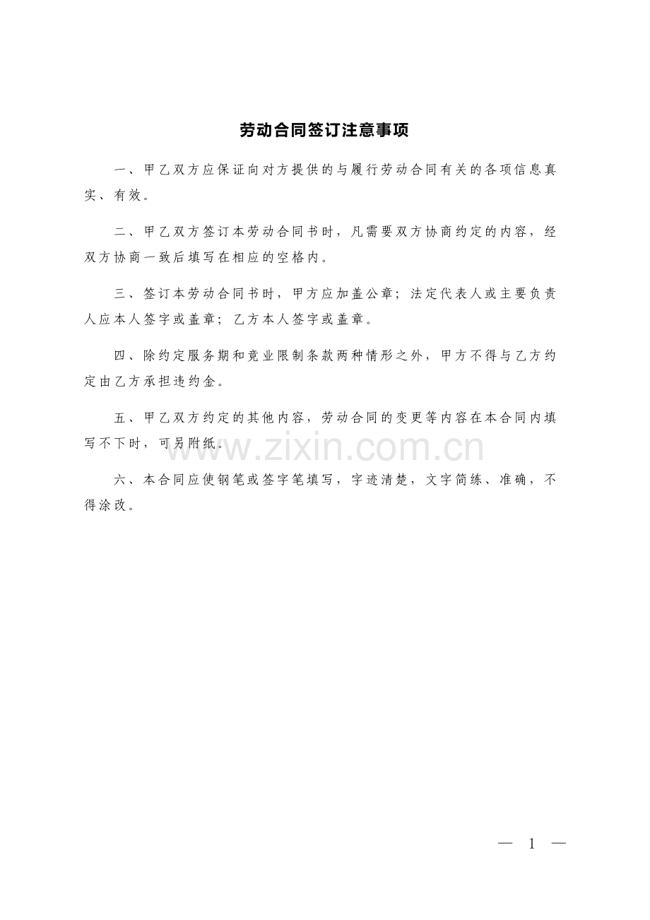 劳动合同书(人社局标准).doc_第2页