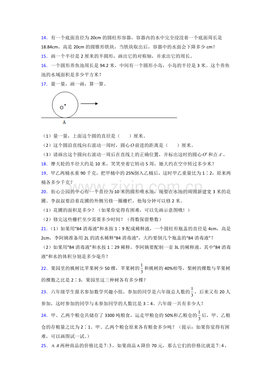 北京市六年级北师大版上册数学应用题解决问题专题练习(及答案)试卷.doc_第2页