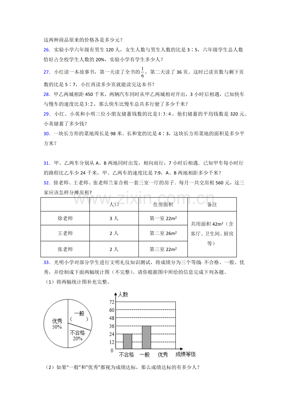 北京市六年级北师大版上册数学应用题解决问题专题练习(及答案)试卷.doc_第3页