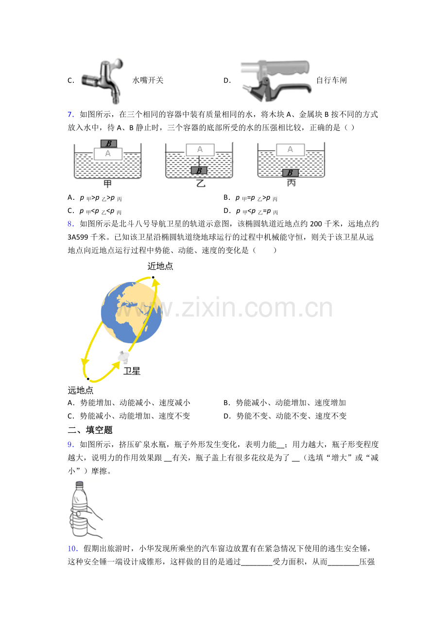 物理初中人教版八年级下册期末专题资料试题(比较难)答案.doc_第2页