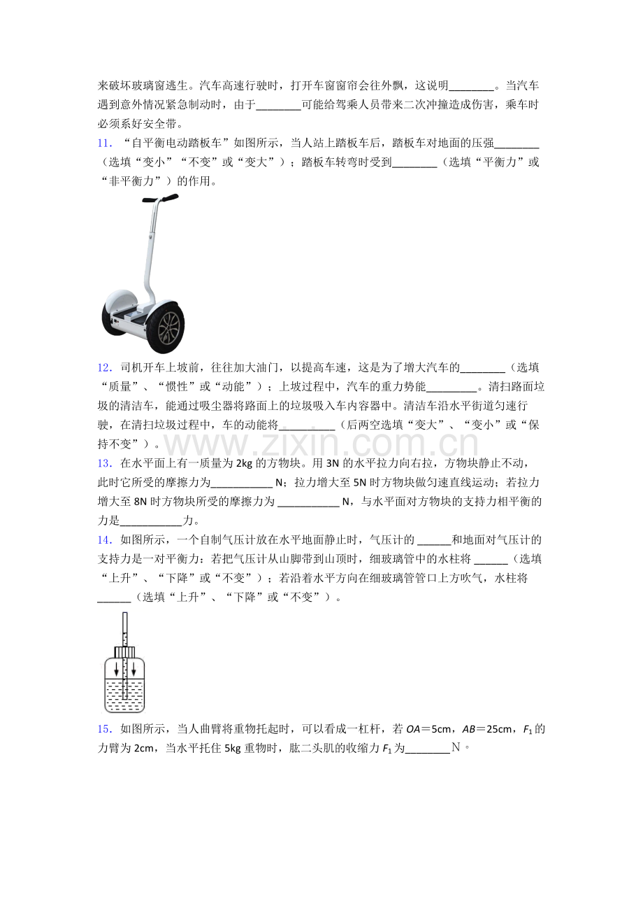 物理初中人教版八年级下册期末专题资料试题(比较难)答案.doc_第3页