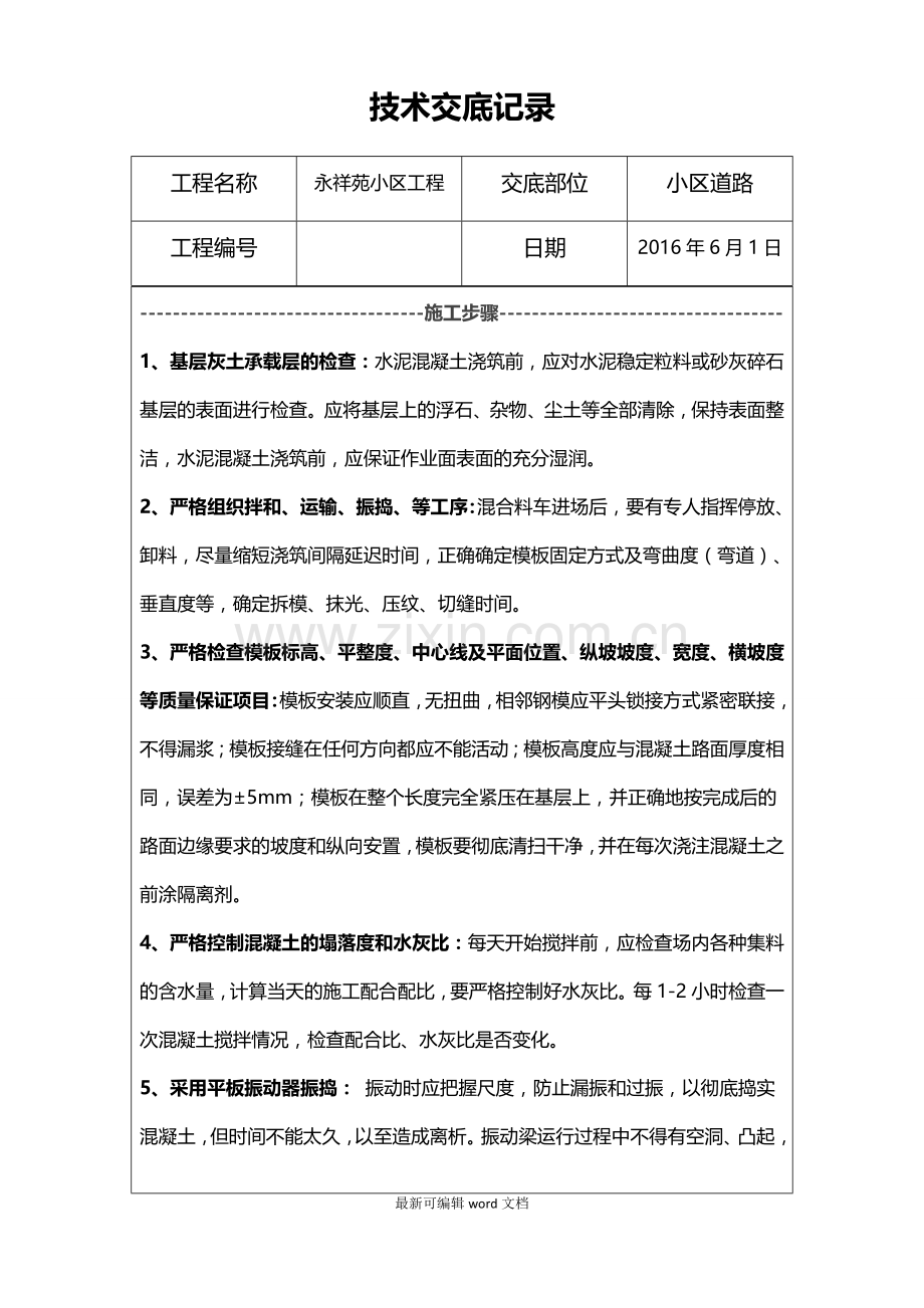 小区道路技术交底.doc_第2页