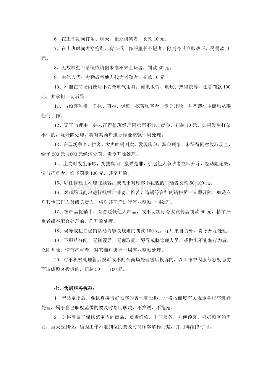 营业员的各项管理及其规定.doc_第3页