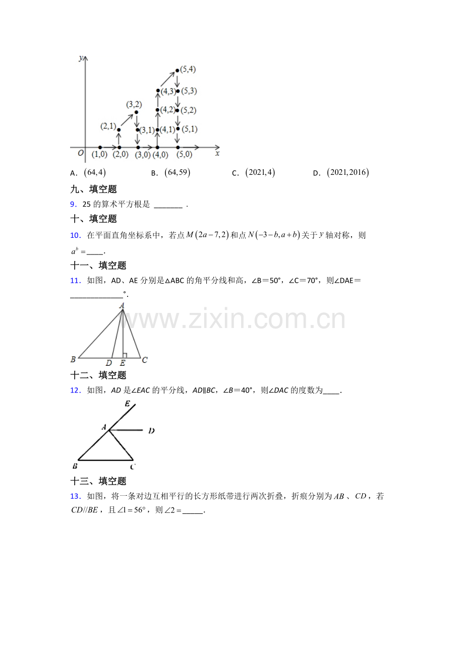 2022年人教版中学七7年级下册数学期末综合复习含答案.doc_第2页