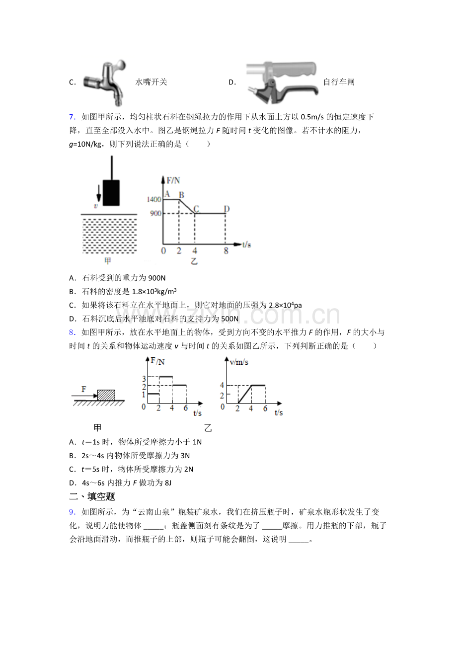 初中人教版八年级下册期末物理模拟测试试题(比较难).doc_第2页