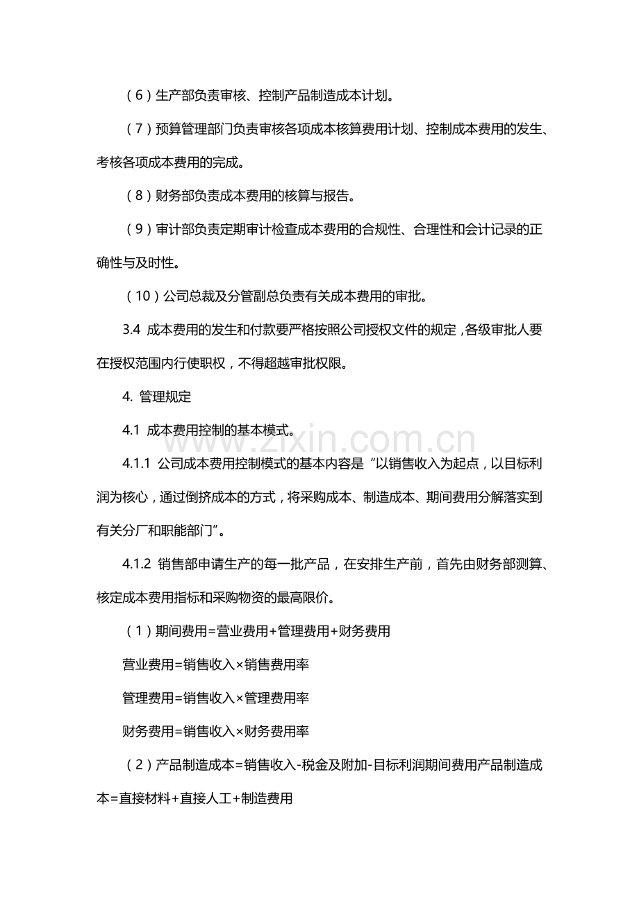 制度：成本管理控制制度.docx_第2页